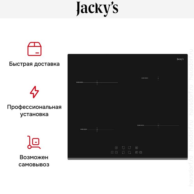 Варочная панель Jacky`s JH IB66 (preview 5)