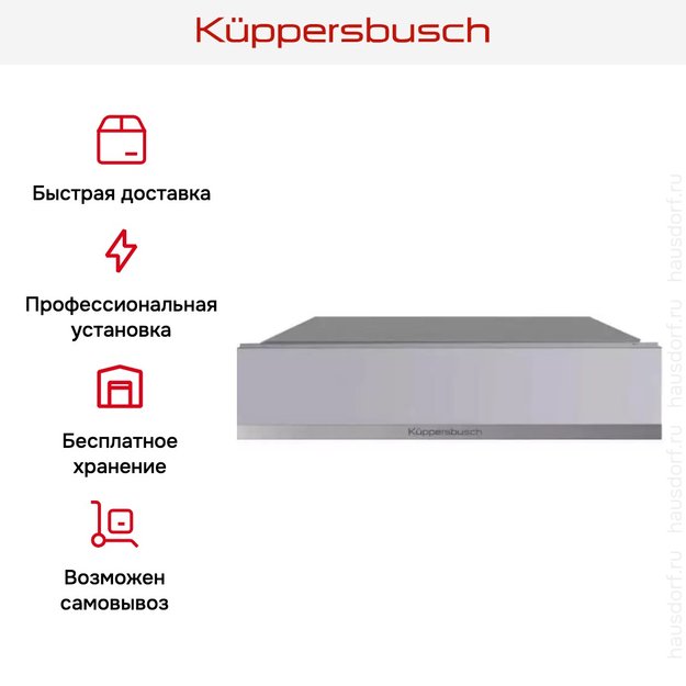 Встраиваемый подогреватель посуды Kuppersbusch CSW 6800.0 G1 Stainless Steel (фото 6) Встраиваемый подогреватель посуды Kuppersbusch CSW 6800.0 G1 Stainless Steel (preview 6)