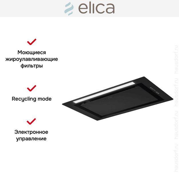 Встраиваемая вытяжка Elica LANE SENSOR BL MAT/A/72 (фото 4) Встраиваемая вытяжка Elica LANE SENSOR BL MAT/A/72 (preview 4)