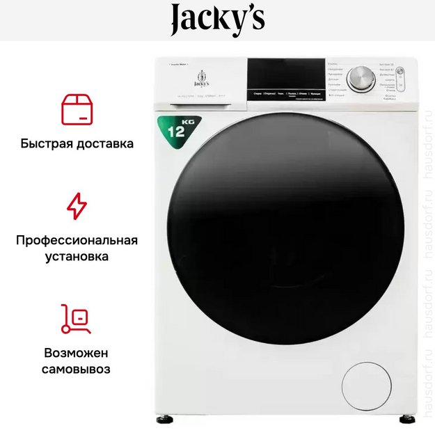 Стиральная машина Jacky`s JW F1223BTB (preview 10)