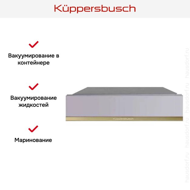 Вакууматор Kuppersbusch CSV 6800.0 G4 Gold (фото 7) Вакууматор Kuppersbusch CSV 6800.0 G4 Gold (preview 7)