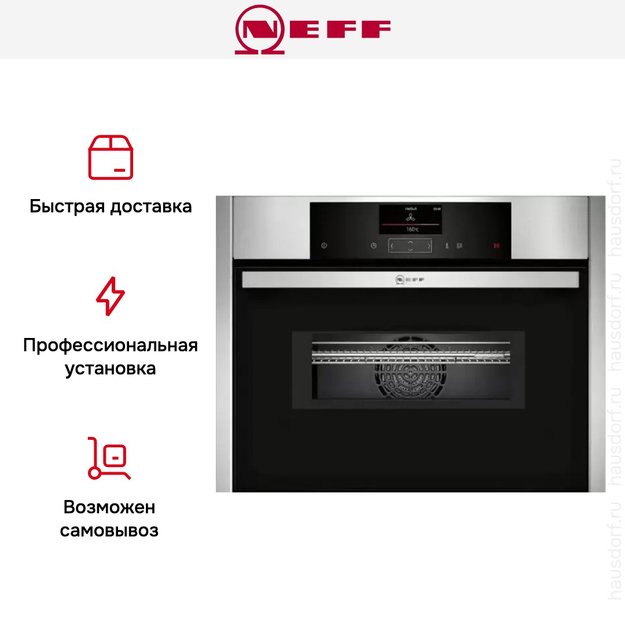 Компактный духовой шкаф с СВЧ Neff C15MS22N0 (фото 8) Компактный духовой шкаф с СВЧ Neff C15MS22N0 (preview 8)