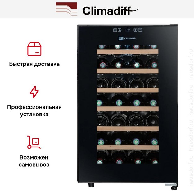 Винный шкаф Climadiff CC28 (фото 11) Винный шкаф Climadiff CC28 (preview 11)