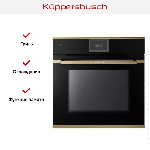 Духовой шкаф Kuppersbusch BP 6850.0 S4 Gold (фото 6) Духовой шкаф Kuppersbusch BP 6850.0 S4 Gold (preview 6)