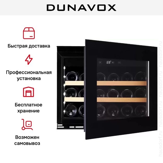 Винный шкаф Dunavox DAVG-18.46B.TO (фото 8) Винный шкаф Dunavox DAVG-18.46B.TO (preview 8)