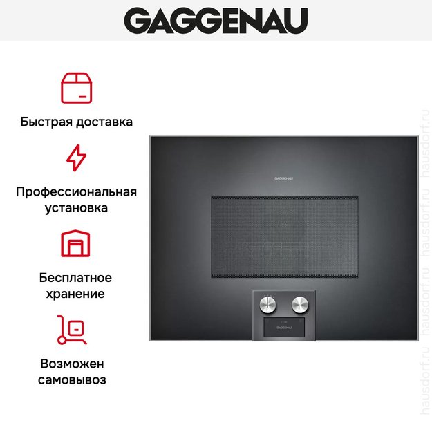 Встраиваемая микроволновая печь Gaggenau BM 454-100 (фото 6) Встраиваемая микроволновая печь Gaggenau BM 454-100 (preview 6)