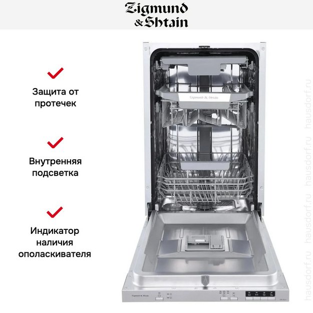 Встраиваемая посудомоечная машина Zigmund Shtain DW 303.4 (preview 11)