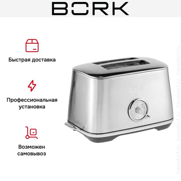 Тостер BORK T703 (preview 7)