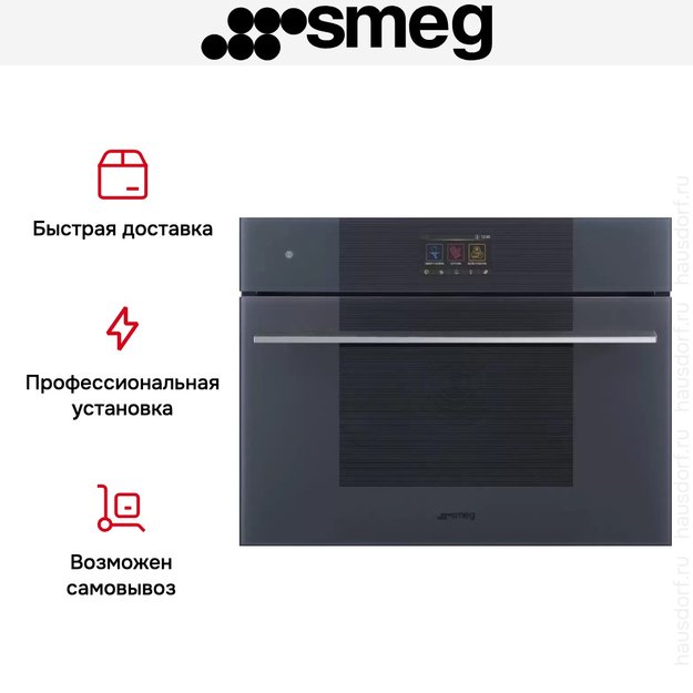 Компактный духовой шкаф с пароваркой шкаф Smeg SO4104APG (фото 14) Компактный духовой шкаф с пароваркой шкаф Smeg SO4104APG (preview 14)