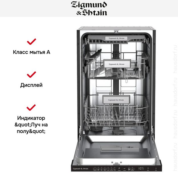 Встраиваемая посудомоечная машина Zigmund Shtain DW 308.4 (preview 6)