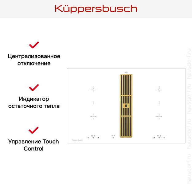 Варочная панель с вытяжкой Kuppersbusch KMI 8500.0 WR Gold (фото 5) Варочная панель с вытяжкой Kuppersbusch KMI 8500.0 WR Gold (preview 5)
