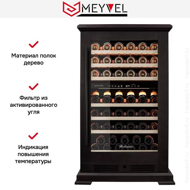 Винный шкаф Meyvel MV77PRO-KBT2 (Тёмный шоколад) (фото 16) Винный шкаф Meyvel MV77PRO-KBT2 (Тёмный шоколад) (preview 16)