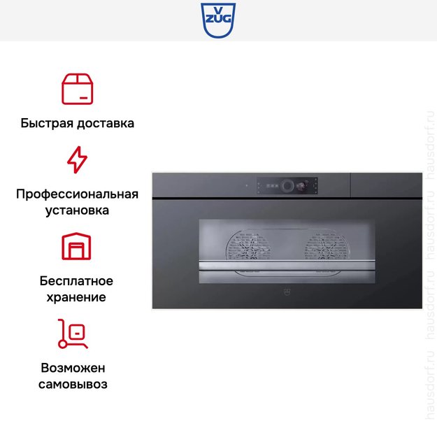 Встраиваемая пароварка V-ZUG CombiSteamer V6000 45L Grand AutoDoor CS6T-23046 черное стекло (фото 10) Встраиваемая пароварка V-ZUG CombiSteamer V6000 45L Grand AutoDoor CS6T-23046 черное стекло (preview 10)