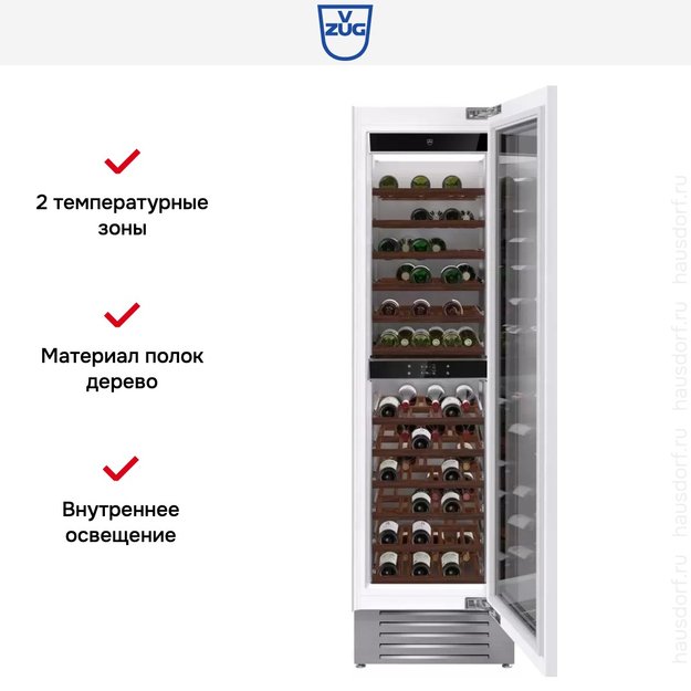 Встраиваемый винный шкаф V-Zug WineCooler V6000 Supreme WC6T-51097 R (фото 7) Встраиваемый винный шкаф V-Zug WineCooler V6000 Supreme WC6T-51097 R (preview 7)
