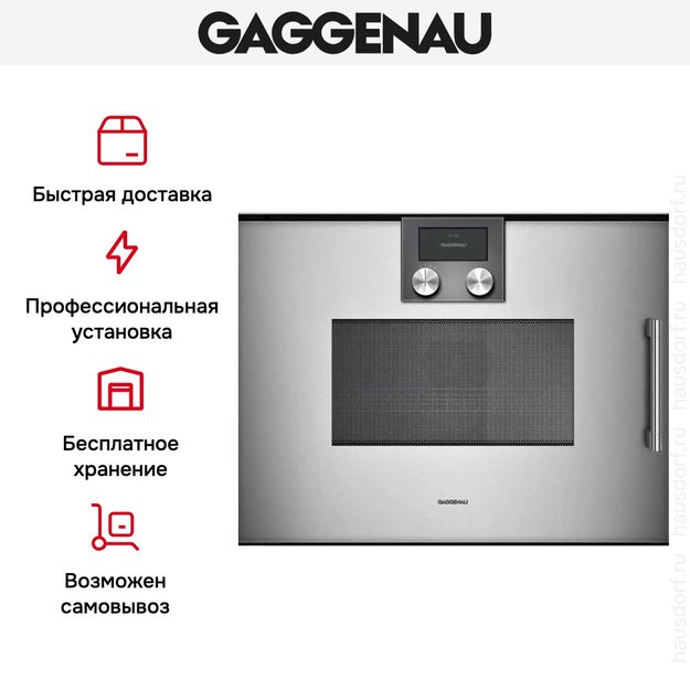 Встраиваемая микроволновая печь Gaggenau BMP 251-110 (фото 7) Встраиваемая микроволновая печь Gaggenau BMP 251-110 (preview 7)