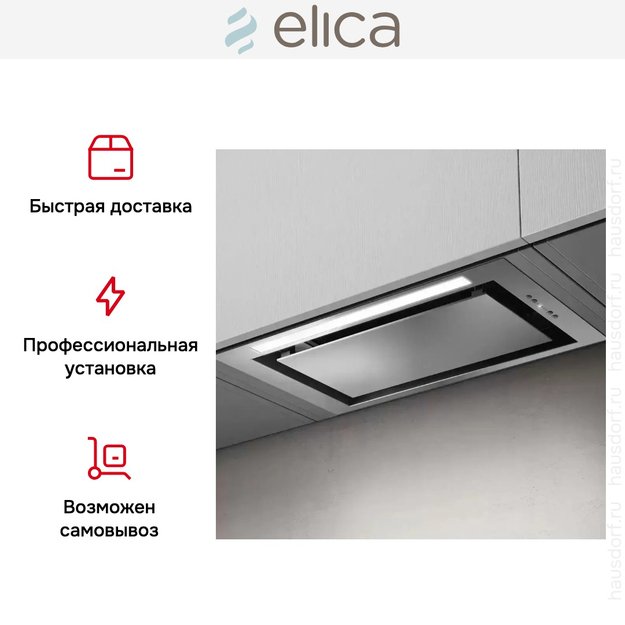 Встраиваемая вытяжка Elica LANE SENSOR IX/A/72 (фото 7) Встраиваемая вытяжка Elica LANE SENSOR IX/A/72 (preview 7)