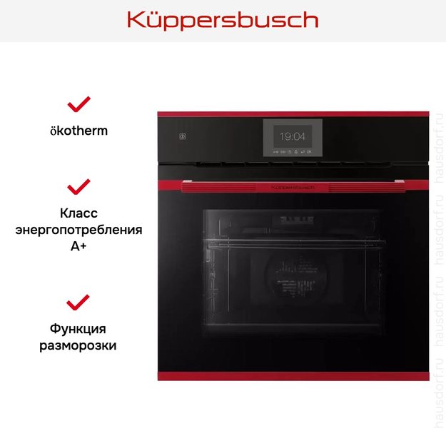 Духовой шкаф Kuppersbusch B 6550.0 S8 Hot Chili (фото 5) Духовой шкаф Kuppersbusch B 6550.0 S8 Hot Chili (preview 5)