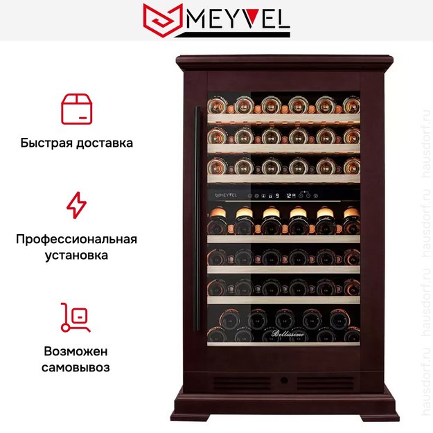 Винный шкаф Meyvel MV77PRO-KBT2 (Спелая вишня) (фото 18) Винный шкаф Meyvel MV77PRO-KBT2 (Спелая вишня) (preview 18)