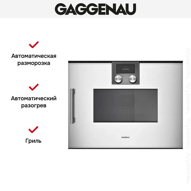 Встраиваемая микроволновая печь Gaggenau BMP 250-130 (фото 5) Встраиваемая микроволновая печь Gaggenau BMP 250-130 (preview 5)