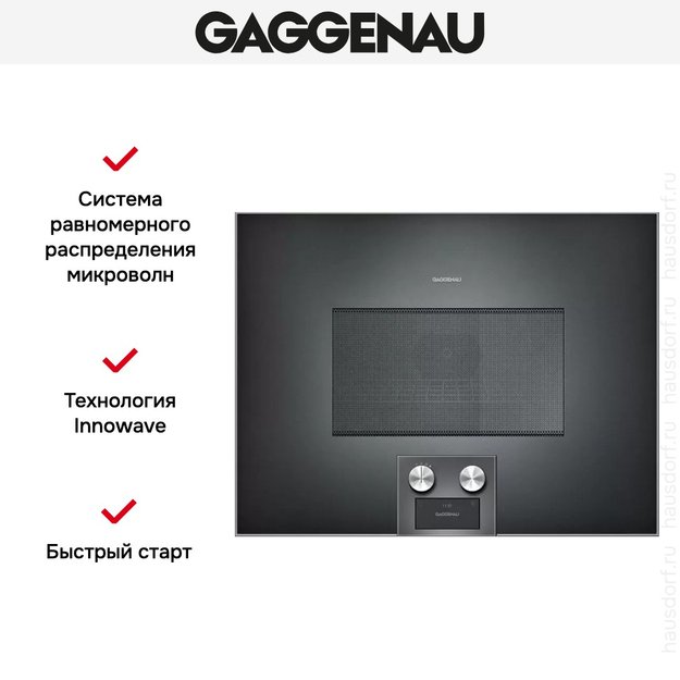 Встраиваемая микроволновая печь Gaggenau BM 455-100 (фото 5) Встраиваемая микроволновая печь Gaggenau BM 455-100 (preview 5)