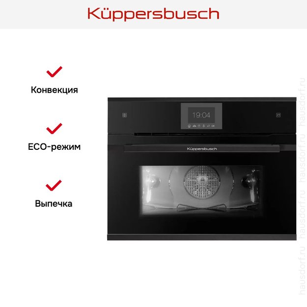 Компактный духовой шкаф с паром Kuppersbusch CBD 6550.0 S5-Airfry (фото 7) Компактный духовой шкаф с паром Kuppersbusch CBD 6550.0 S5-Airfry (preview 7)