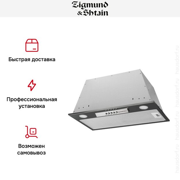 Встраиваемая вытяжка Zigmund Shtain K 012.5 S (preview 8)