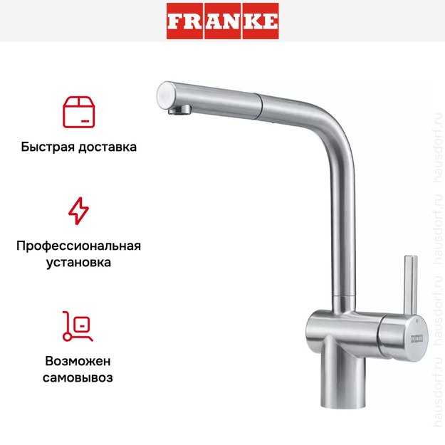 Смеситель Franke Atlas Neo нержавеющая сталь, выдвижной шланг (фото 5) Смеситель Franke Atlas Neo нержавеющая сталь, выдвижной шланг (preview 5)