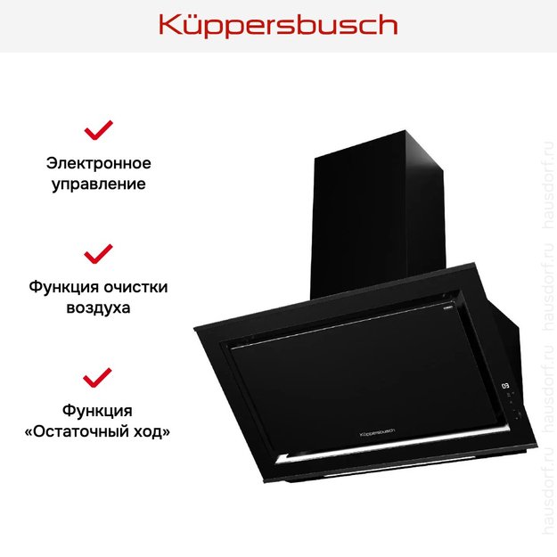 Вытяжка Kuppersbusch DW 9880.0 S5 Black Velvet (фото 5) Вытяжка Kuppersbusch DW 9880.0 S5 Black Velvet (preview 5)