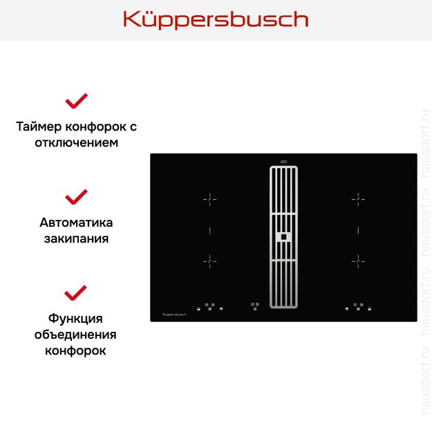 Индукционная варочная панель с вытяжкой Kuppersbusch KMI 8500.0 SR Stainless steel (фото 7) Индукционная варочная панель с вытяжкой Kuppersbusch KMI 8500.0 SR Stainless steel (preview 7)
