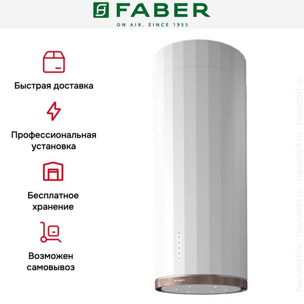 Вытяжка Faber CORINTHIA ISOLA EV8P WH MATT/TS A37 (фото 5) Вытяжка Faber CORINTHIA ISOLA EV8P WH MATT/TS A37 (preview 5)