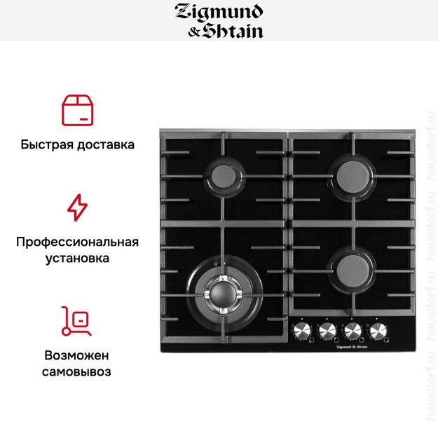 Газовая варочная панель Zigmund Shtain M 28.6 B (фото 9) Газовая варочная панель Zigmund Shtain M 28.6 B (preview 9)