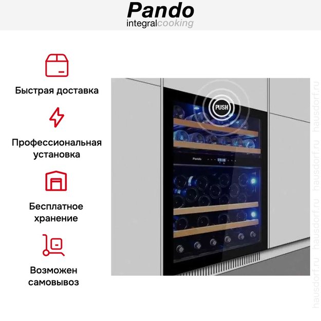 Встраиваемый винный шкаф Pando PVMBP 60-45 PAR (фото 7) Встраиваемый винный шкаф Pando PVMBP 60-45 PAR (preview 7)