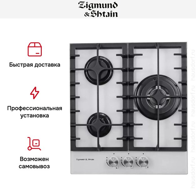 Встраиваемая газовая варочная панель Zigmund Shtain M 23.4 W (фото 3) Встраиваемая газовая варочная панель Zigmund Shtain M 23.4 W (preview 3)
