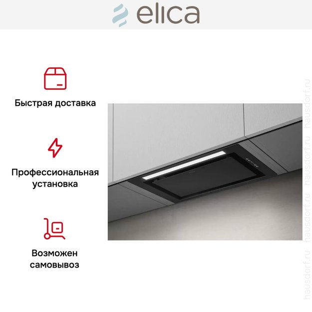 Вытяжка Elica LANE BL MAT/A/52 (фото 11) Вытяжка Elica LANE BL MAT/A/52 (preview 11)