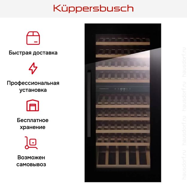 Встраиваемый холодильник для охлаждения вина Kuppersbusch FWK 4800.0 S2 (фото 7) Встраиваемый холодильник для охлаждения вина Kuppersbusch FWK 4800.0 S2 (preview 7)