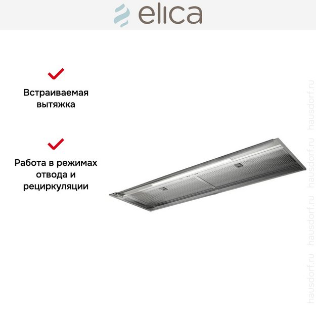 Встраиваемая вытяжка Elica BOXIN ADVANCE @ IX/A/120 (фото 6) Встраиваемая вытяжка Elica BOXIN ADVANCE @ IX/A/120 (preview 6)