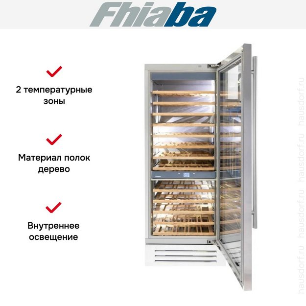 Встраиваемый винный шкаф Fhiaba KS750FW6 (preview 2)