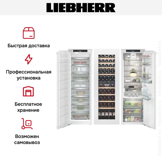 Встраиваемый холодильник Liebherr IXRFW 5156 Prime BioFresh NoFrost (фото 8) Встраиваемый холодильник Liebherr IXRFW 5156 Prime BioFresh NoFrost (preview 8)
