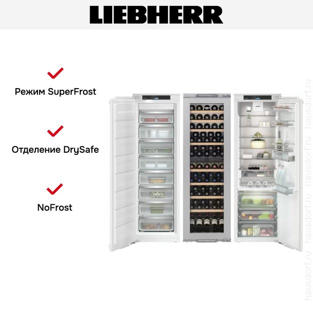 Встраиваемый холодильник Liebherr IXRFW 5150 (SIFNe 5178 + EWTdf 3553 + IRBd 5150) (фото 6) Встраиваемый холодильник Liebherr IXRFW 5150 (SIFNe 5178 + EWTdf 3553 + IRBd 5150) (preview 6)