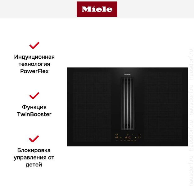Индукционная варочная панель с вытяжкой Miele KMDA 7476 FL (фото 8) Индукционная варочная панель с вытяжкой Miele KMDA 7476 FL (preview 8)