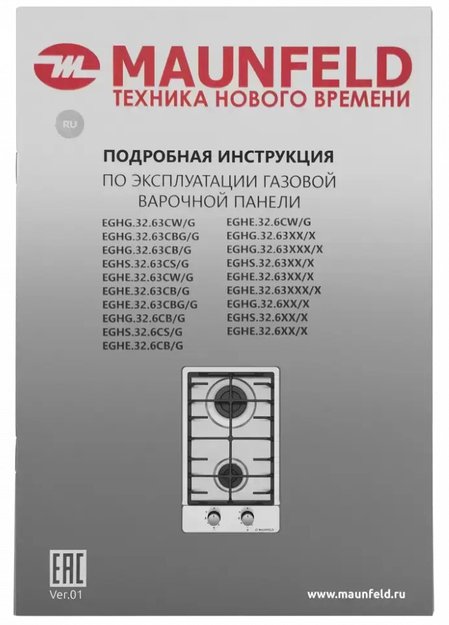 Газовая варочная панель MAUNFELD EGHS.32.63CS/G (фото 16) Газовая варочная панель MAUNFELD EGHS.32.63CS/G (preview 16)