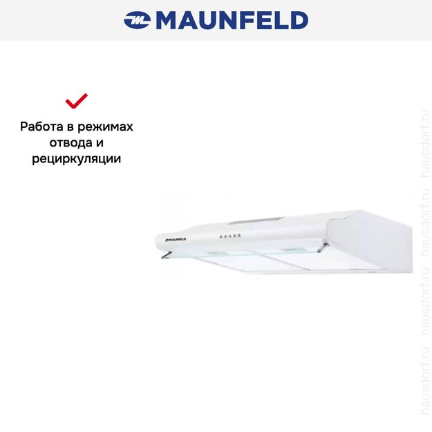 Кухонная вытяжка MAUNFELD MP-1 60 белый (фото 6) Кухонная вытяжка MAUNFELD MP-1 60 белый (preview 6)