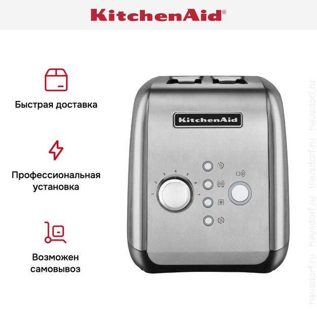 Тостер KitchenAid 5KMT221ESX (фото 7) Тостер KitchenAid 5KMT221ESX (preview 7)