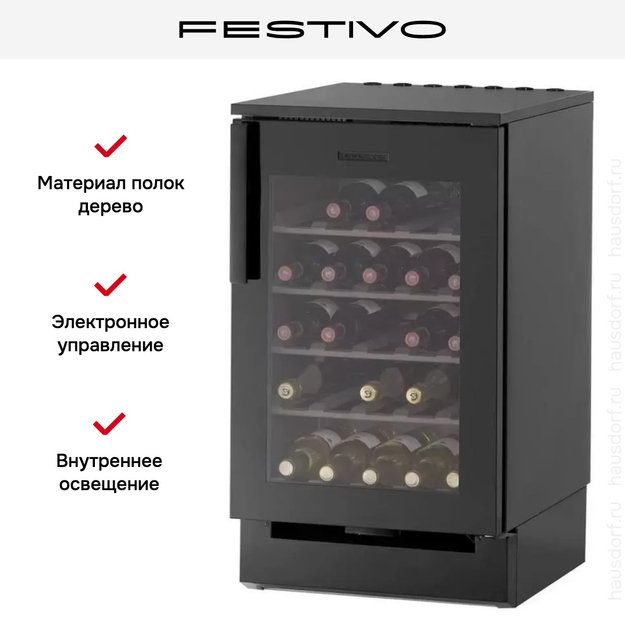 Винный шкаф Festivo 50 VL 50VL9410746 (черный) (фото 2) Винный шкаф Festivo 50 VL 50VL9410746 (черный) (preview 2)