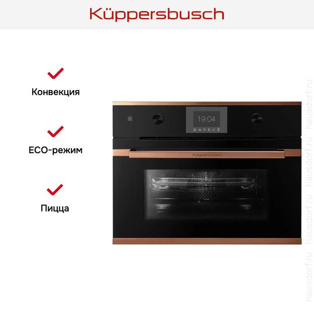 Компактный духовой шкаф с микроволнами Kuppersbusch CBM 6350.0 S7 Copper (фото 7) Компактный духовой шкаф с микроволнами Kuppersbusch CBM 6350.0 S7 Copper (preview 7)