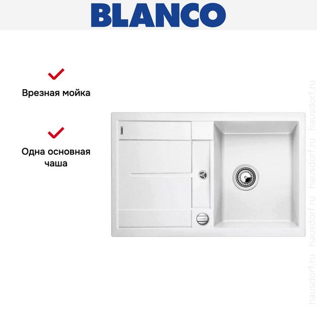 Мойка Blanco Metra 45 S-F белый (preview 7)