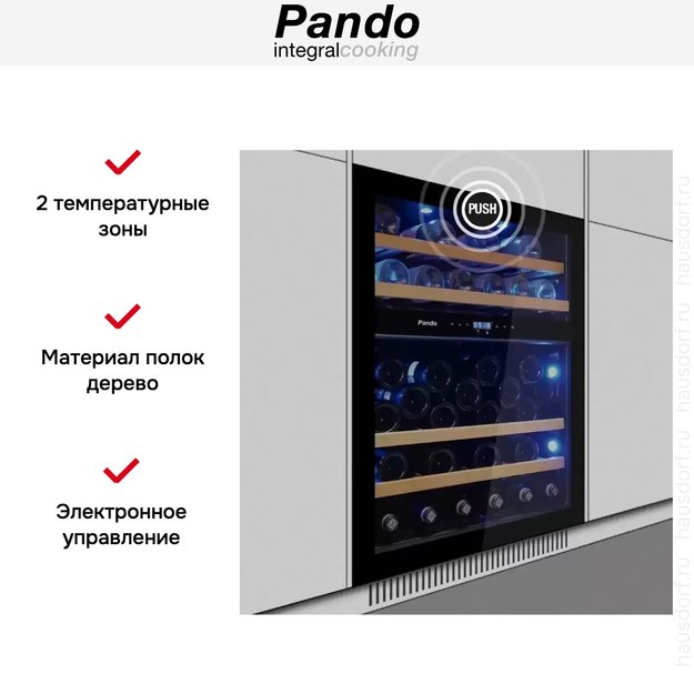 Встраиваемый винный шкаф Pando PVMBP 60-45 PAL (фото 5) Встраиваемый винный шкаф Pando PVMBP 60-45 PAL (preview 5)