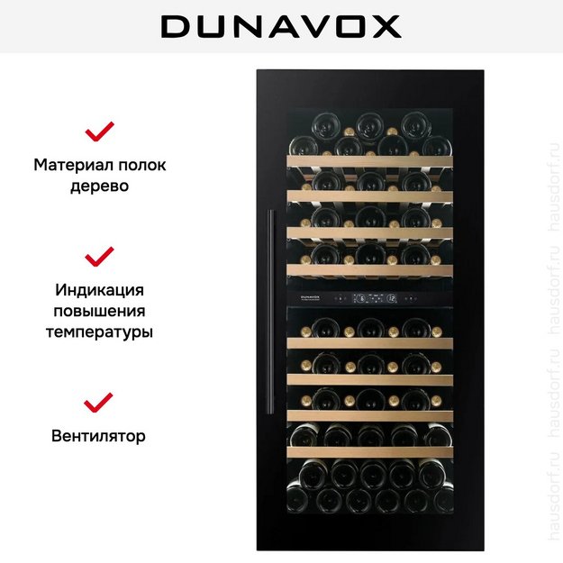 Встраиваемый винный шкаф Dunavox DVS-70.185DMB (preview 13)