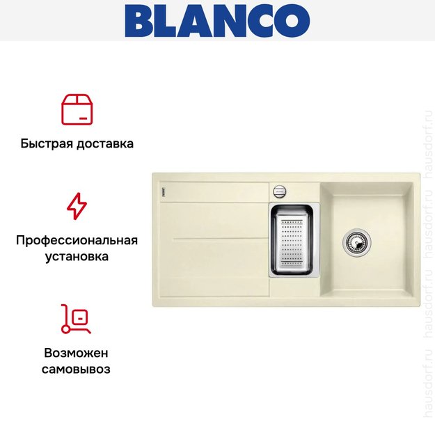 Мойка Blanco Metra 6 S-F жасмин (фото 5) Мойка Blanco Metra 6 S-F жасмин (preview 5)