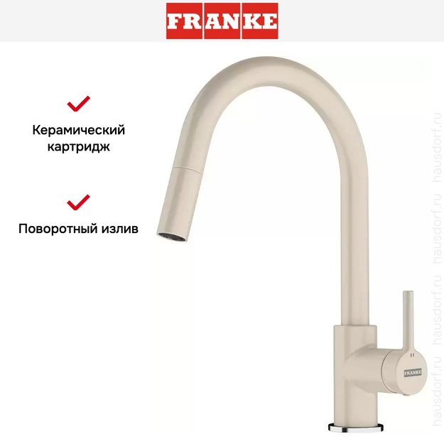Смеситель Franke Lina с выдвижным шлангом бежевый (фото 3) Смеситель Franke Lina с выдвижным шлангом бежевый (preview 3)